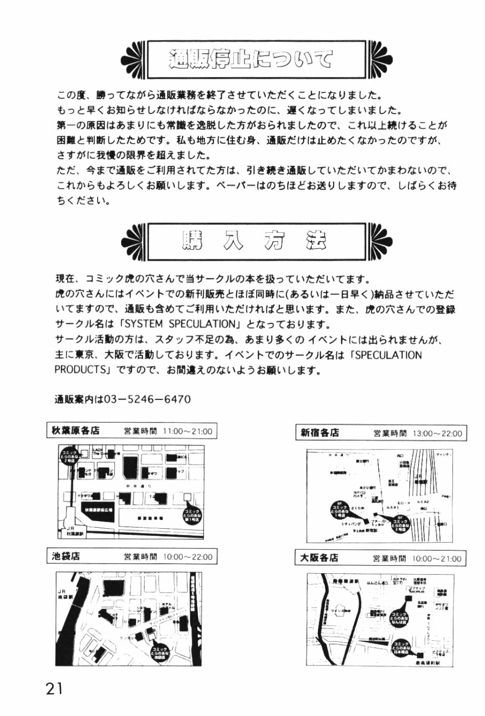 (C60) [System Speculation (Imai Youki)] Mezamereba Itsumo Hitori (Neon Genesis Evangelion) page 20 full