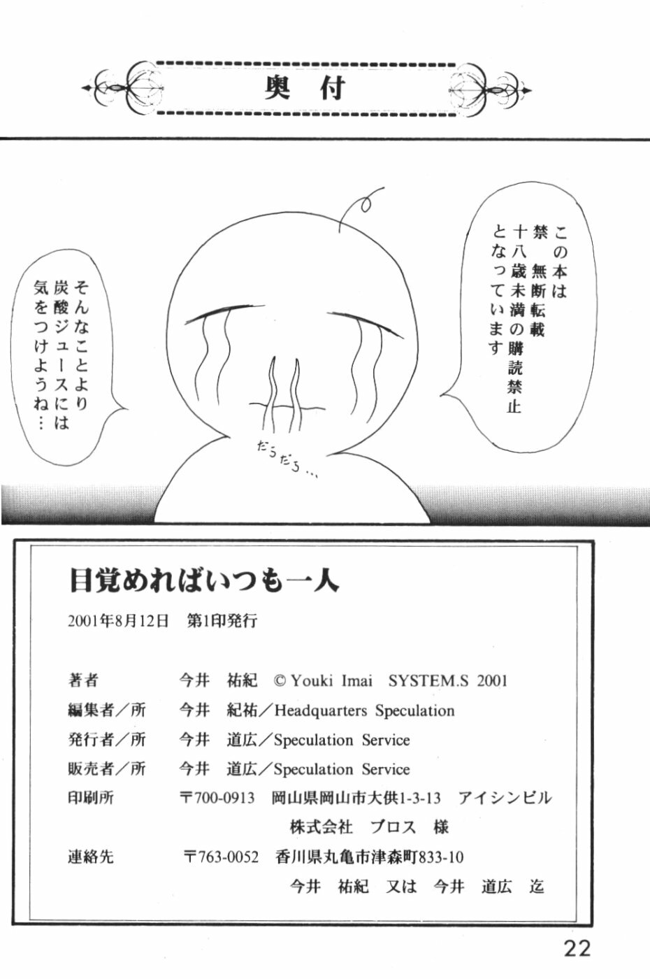 (C60) [System Speculation (Imai Youki)] Mezamereba Itsumo Hitori (Neon Genesis Evangelion) page 21 full