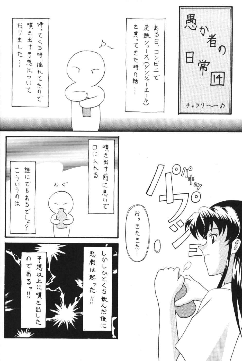 (C60) [System Speculation (Imai Youki)] Mezamereba Itsumo Hitori (Neon Genesis Evangelion) page 3 full