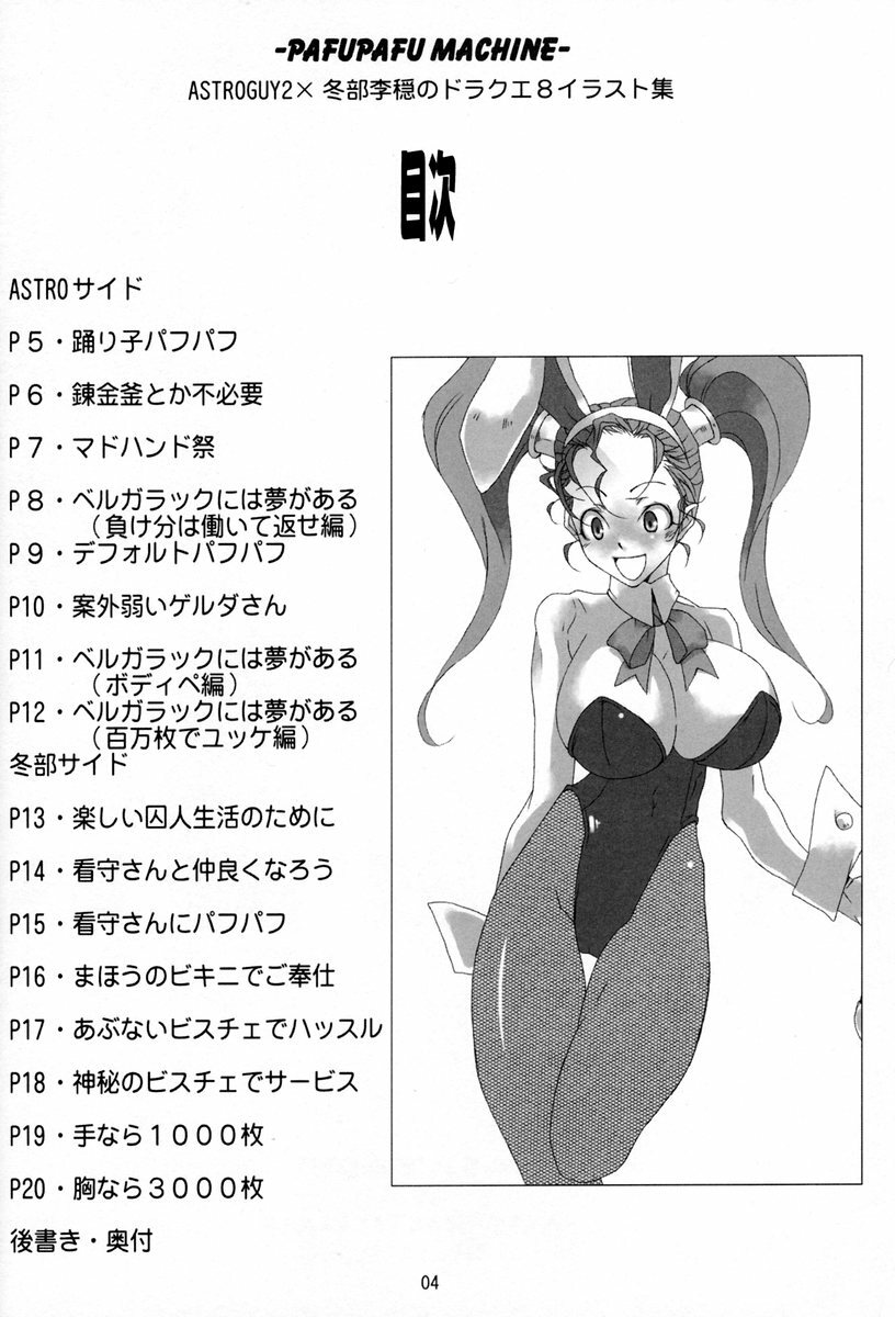 (CR37) [Gasayabu, Mushimusume Aikoukai (ASTROGUYII, Fuyube Rion)] PAFUPAFU MACHINE (Dragon Quest VIII) page 3 full