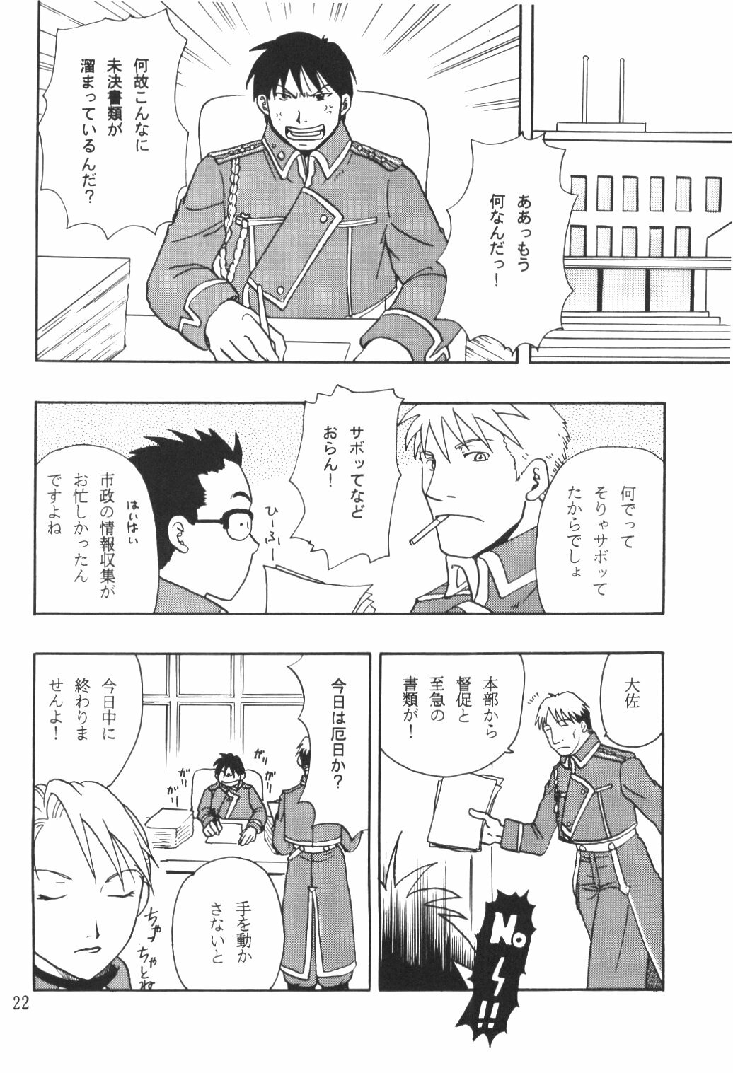 (C65) [SAKURAIRO (Konishi Kazuya)] Ano Sora ni Niteta (Fullmetal Alchemist) page 21 full