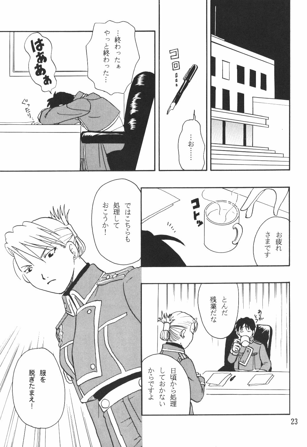 (C65) [SAKURAIRO (Konishi Kazuya)] Ano Sora ni Niteta (Fullmetal Alchemist) page 22 full