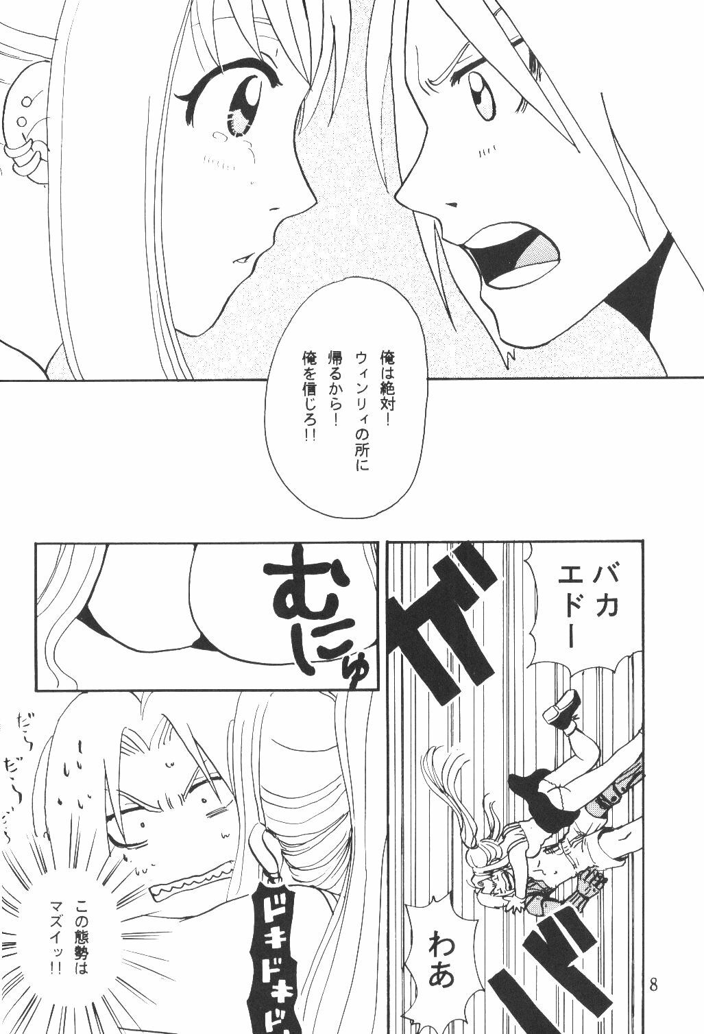 (C65) [SAKURAIRO (Konishi Kazuya)] Ano Sora ni Niteta (Fullmetal Alchemist) page 7 full