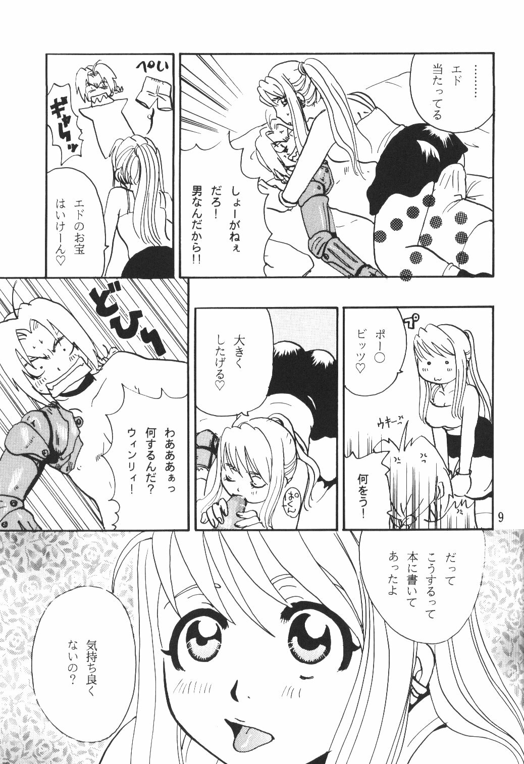 (C65) [SAKURAIRO (Konishi Kazuya)] Ano Sora ni Niteta (Fullmetal Alchemist) page 8 full