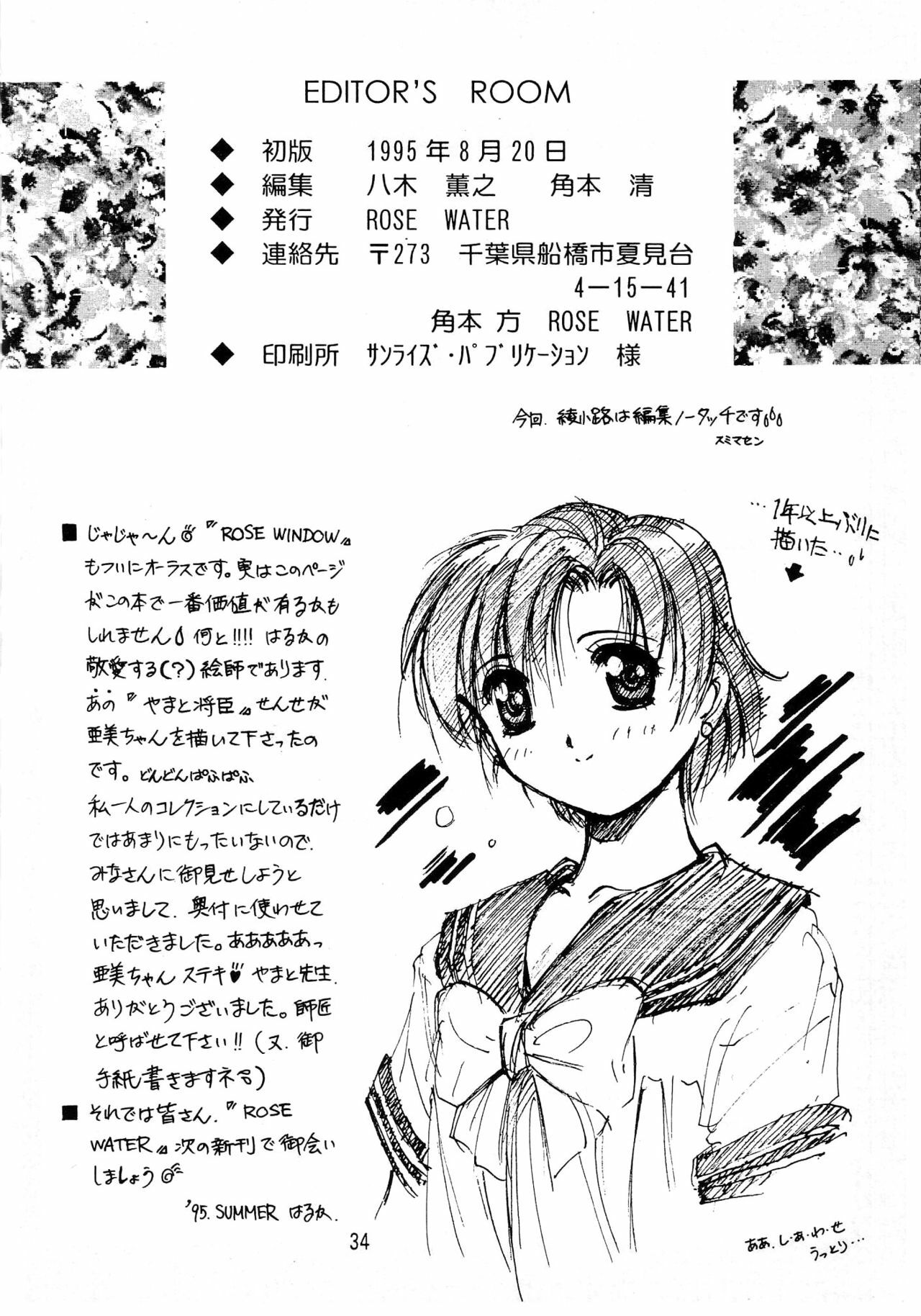 (C48) [Rose Water (Haruka Ayanokouji)] Rose Water 3 Rose Window (Bishoujo Senshi Sailor Moon) page 35 full