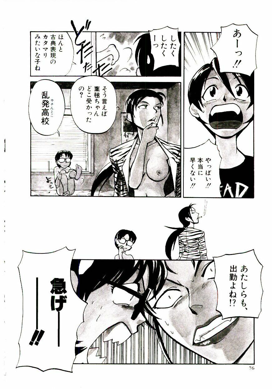 [Kakashi Asahiro] Ero Ken page 81 full