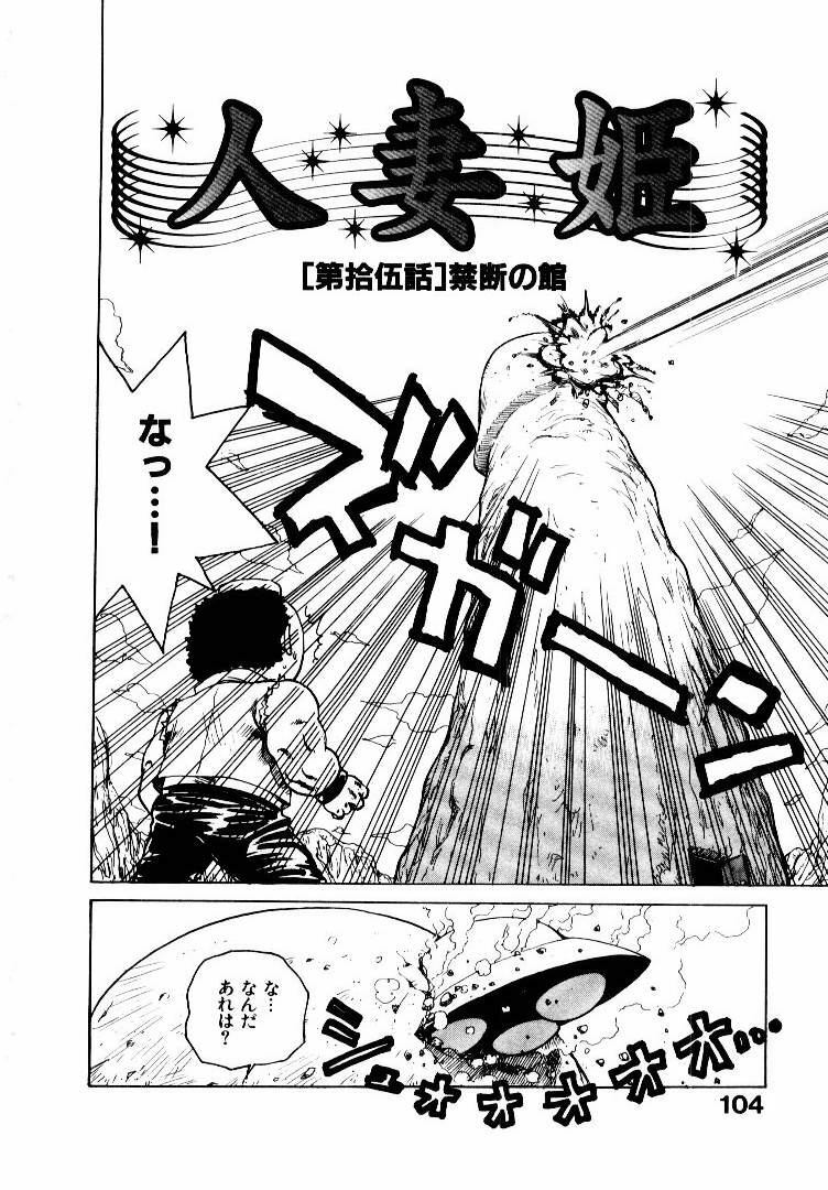 [Karma Tatsurou] Hitoduma Hime 2 page 111 full