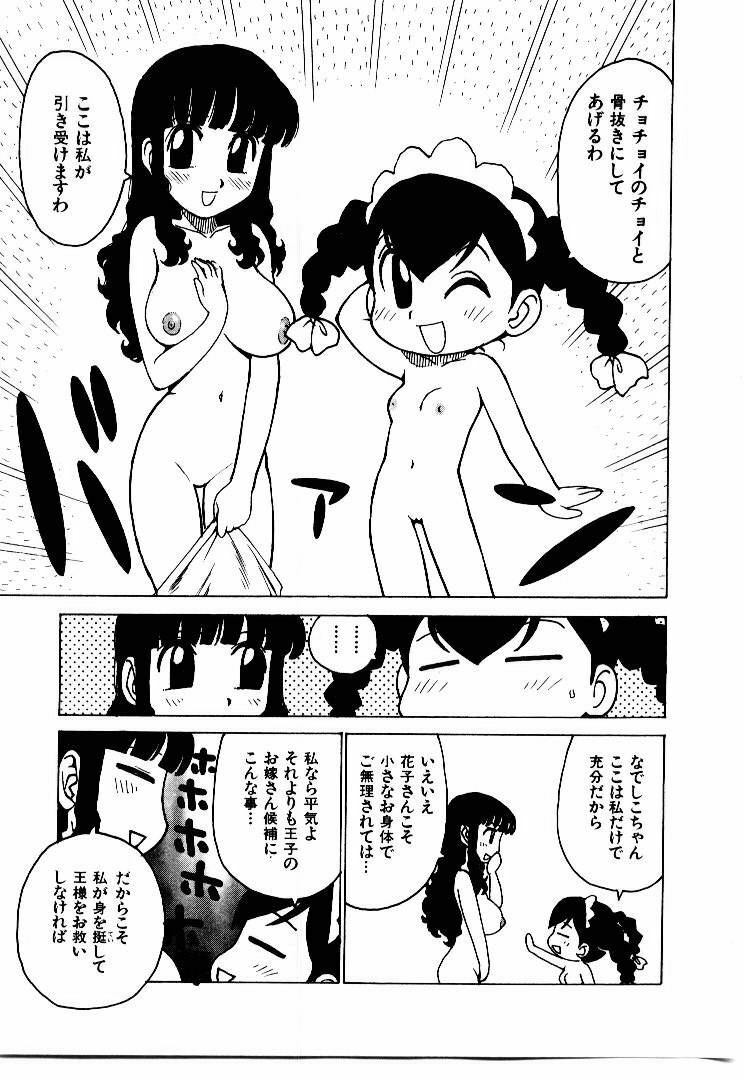 [Karma Tatsurou] Hitoduma Hime 2 page 162 full