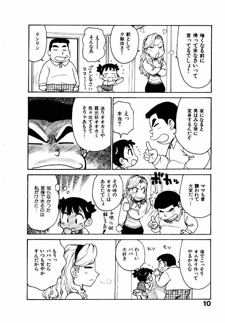 [Karma Tatsurou] Hitoduma Hime 2 page 17 full