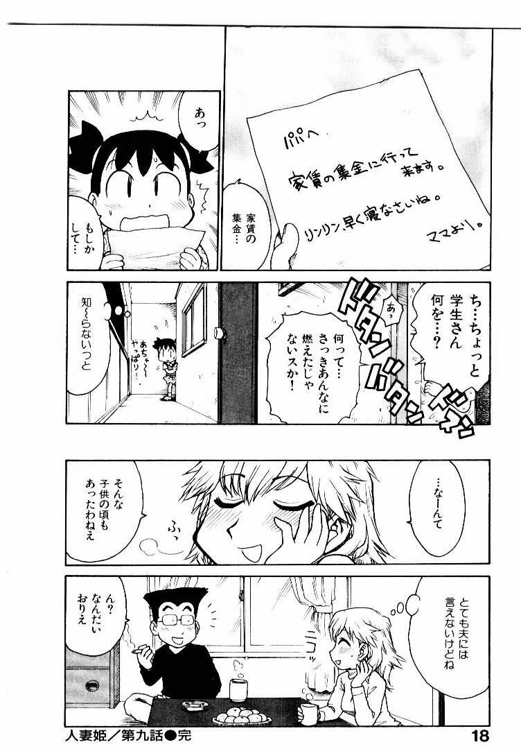 [Karma Tatsurou] Hitoduma Hime 2 page 25 full