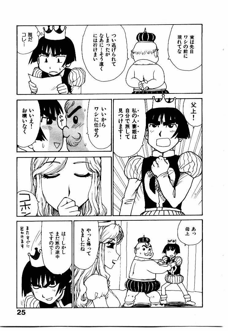 [Karma Tatsurou] Hitoduma Hime 2 page 32 full