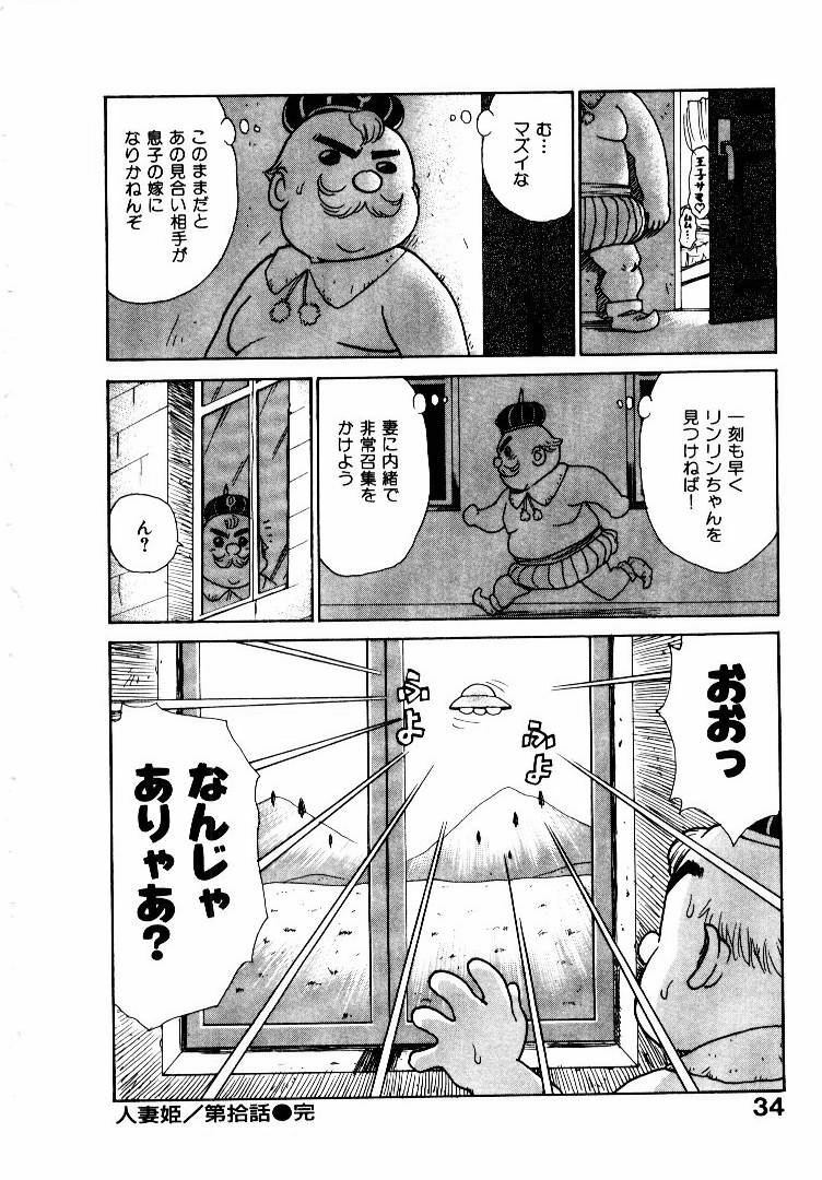 [Karma Tatsurou] Hitoduma Hime 2 page 41 full