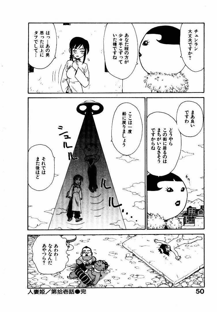 [Karma Tatsurou] Hitoduma Hime 2 page 57 full