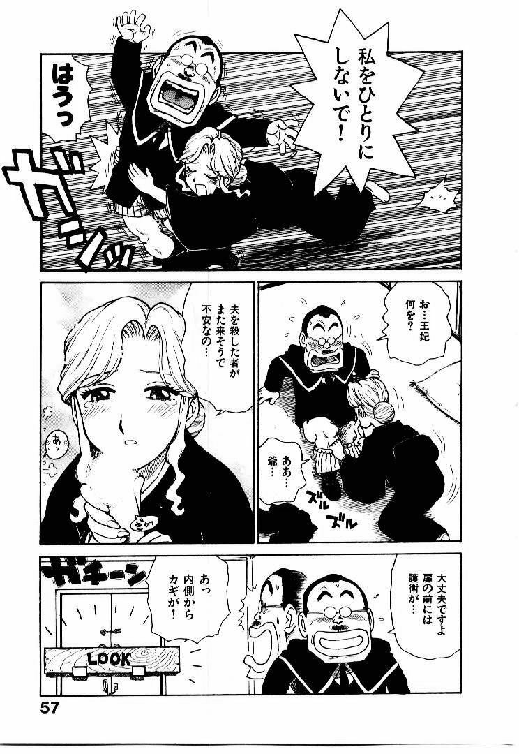 [Karma Tatsurou] Hitoduma Hime 2 page 64 full