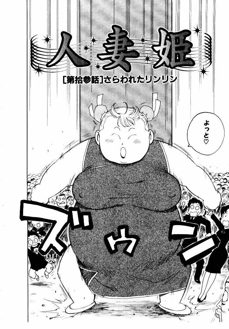 [Karma Tatsurou] Hitoduma Hime 2 page 75 full