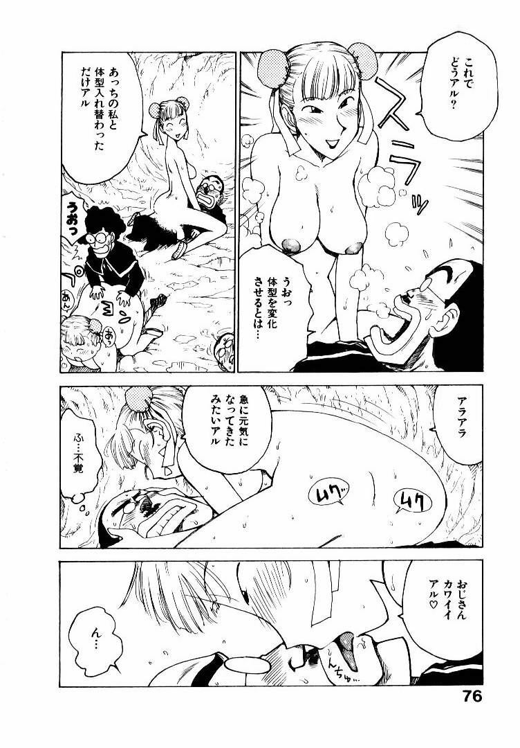 [Karma Tatsurou] Hitoduma Hime 2 page 83 full