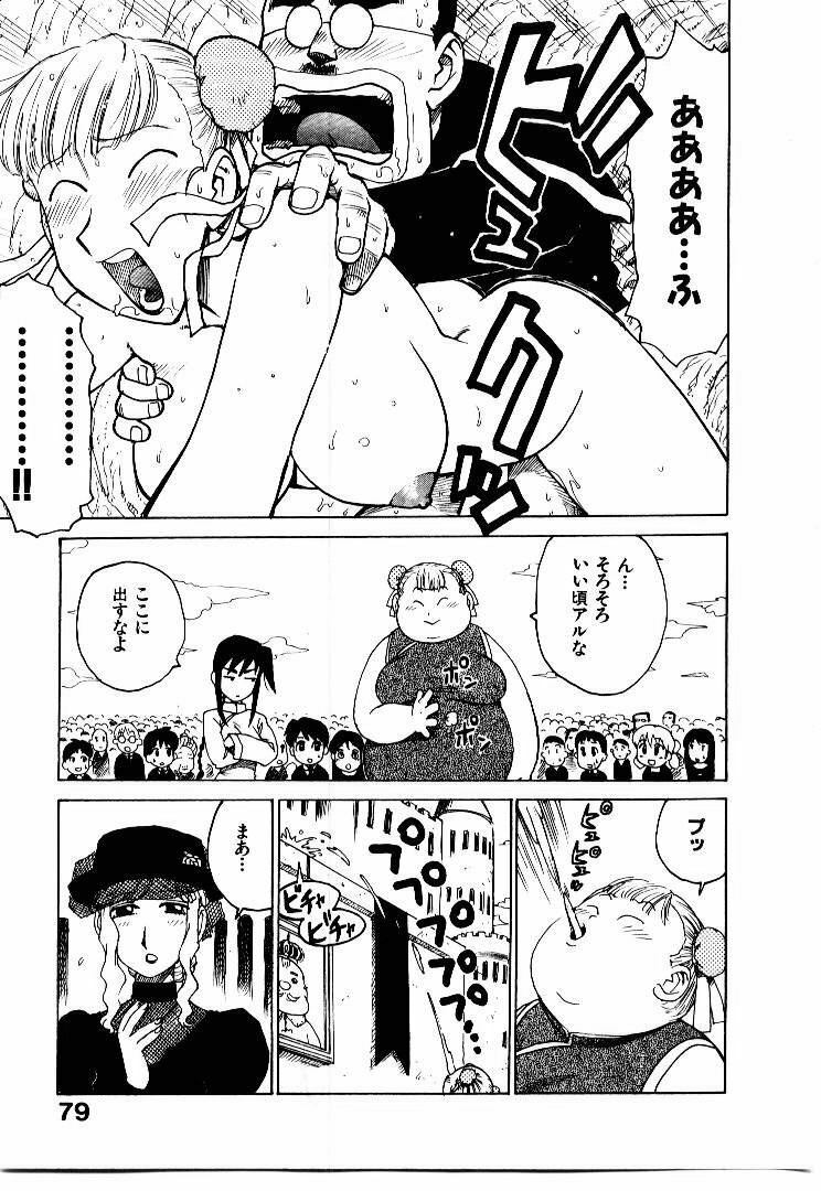 [Karma Tatsurou] Hitoduma Hime 2 page 86 full