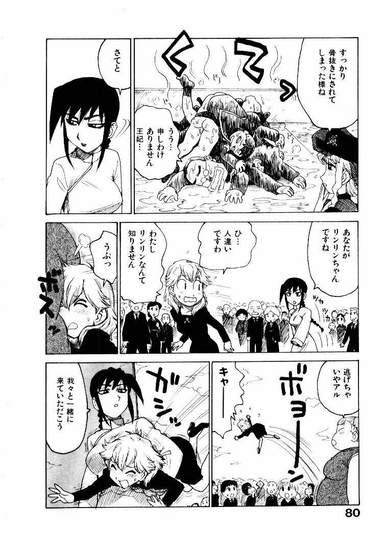 [Karma Tatsurou] Hitoduma Hime 2 page 87 full