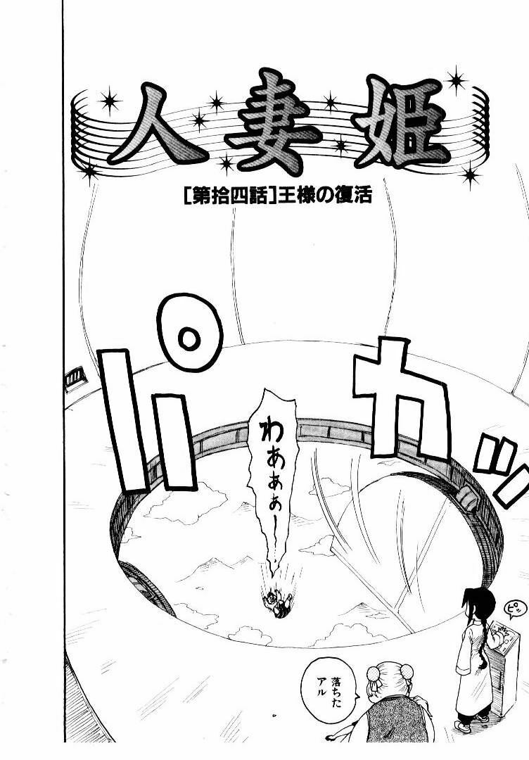 [Karma Tatsurou] Hitoduma Hime 2 page 91 full