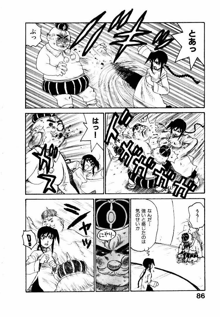 [Karma Tatsurou] Hitoduma Hime 2 page 93 full