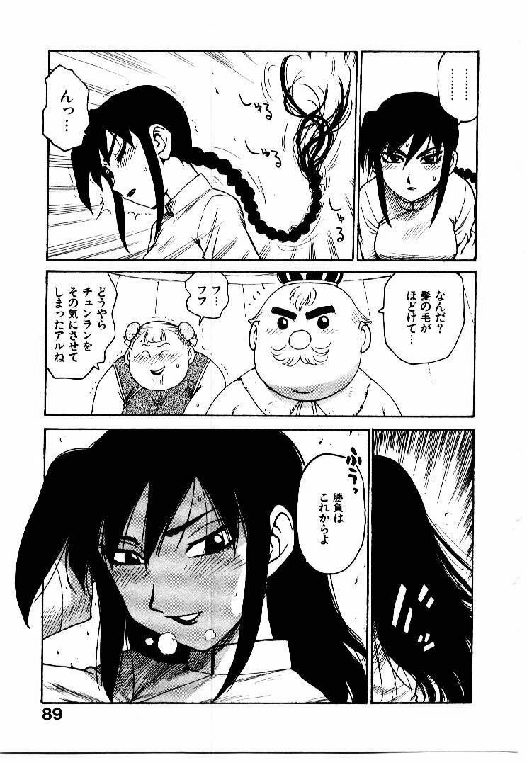 [Karma Tatsurou] Hitoduma Hime 2 page 96 full