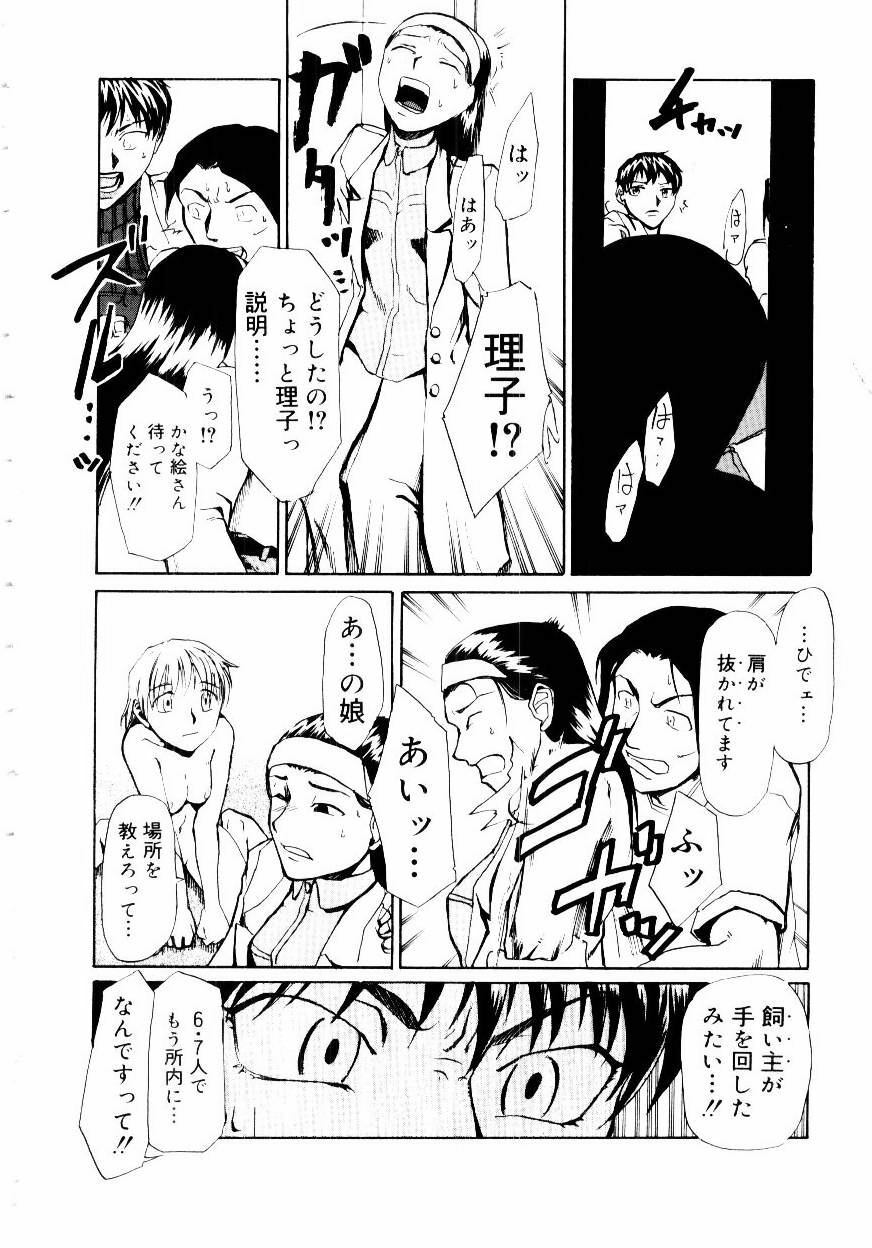 [Kakashi Asahiro] Inu Shoujo page 101 full