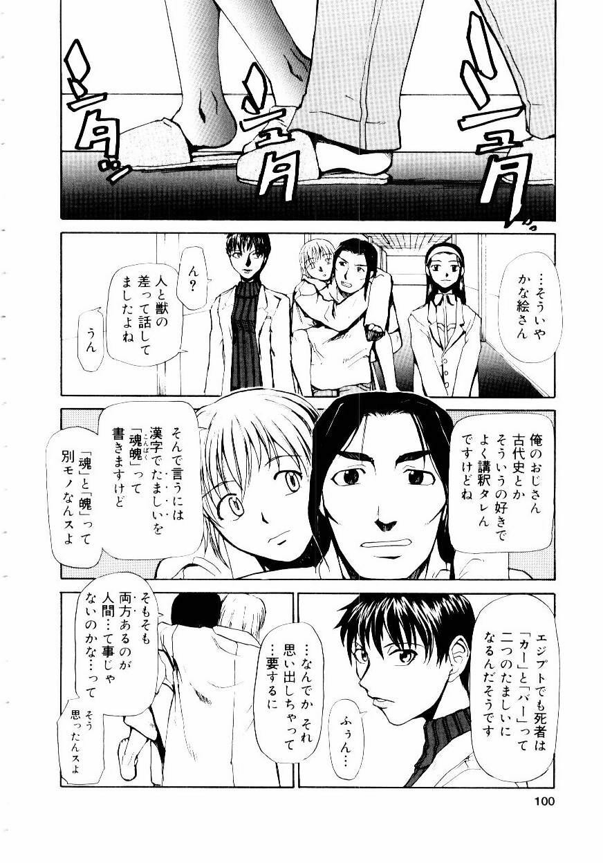 [Kakashi Asahiro] Inu Shoujo page 103 full