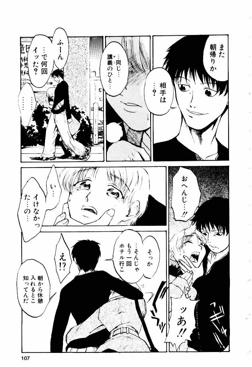 [Kakashi Asahiro] Inu Shoujo page 110 full
