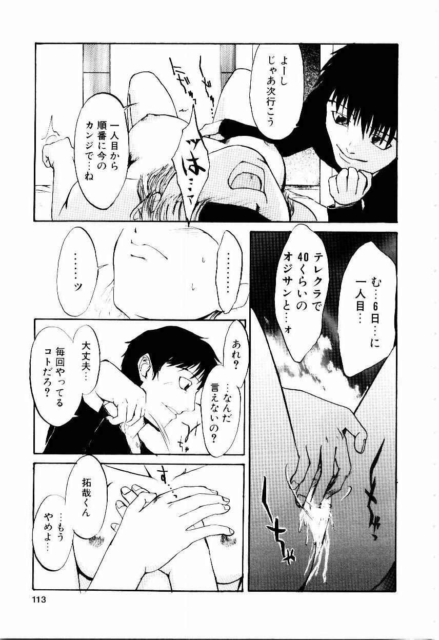 [Kakashi Asahiro] Inu Shoujo page 116 full