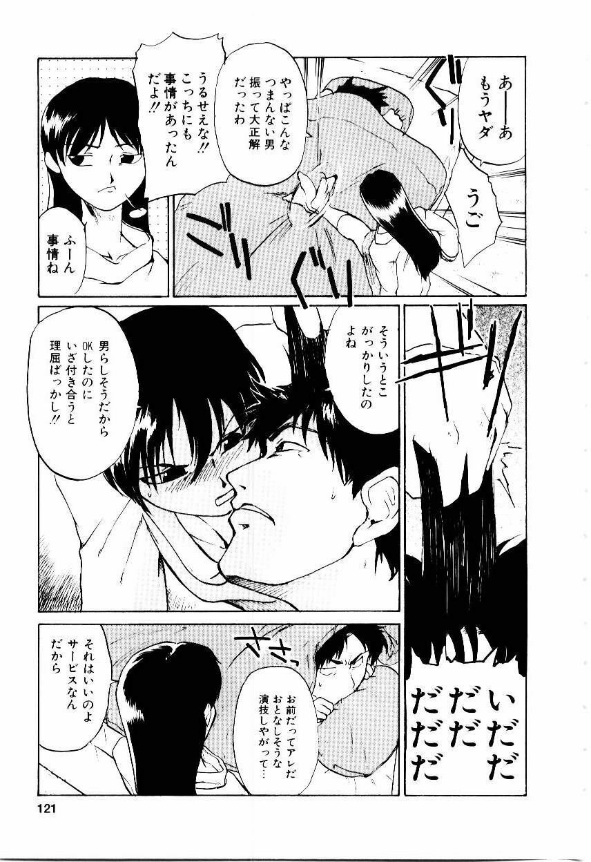 [Kakashi Asahiro] Inu Shoujo page 124 full