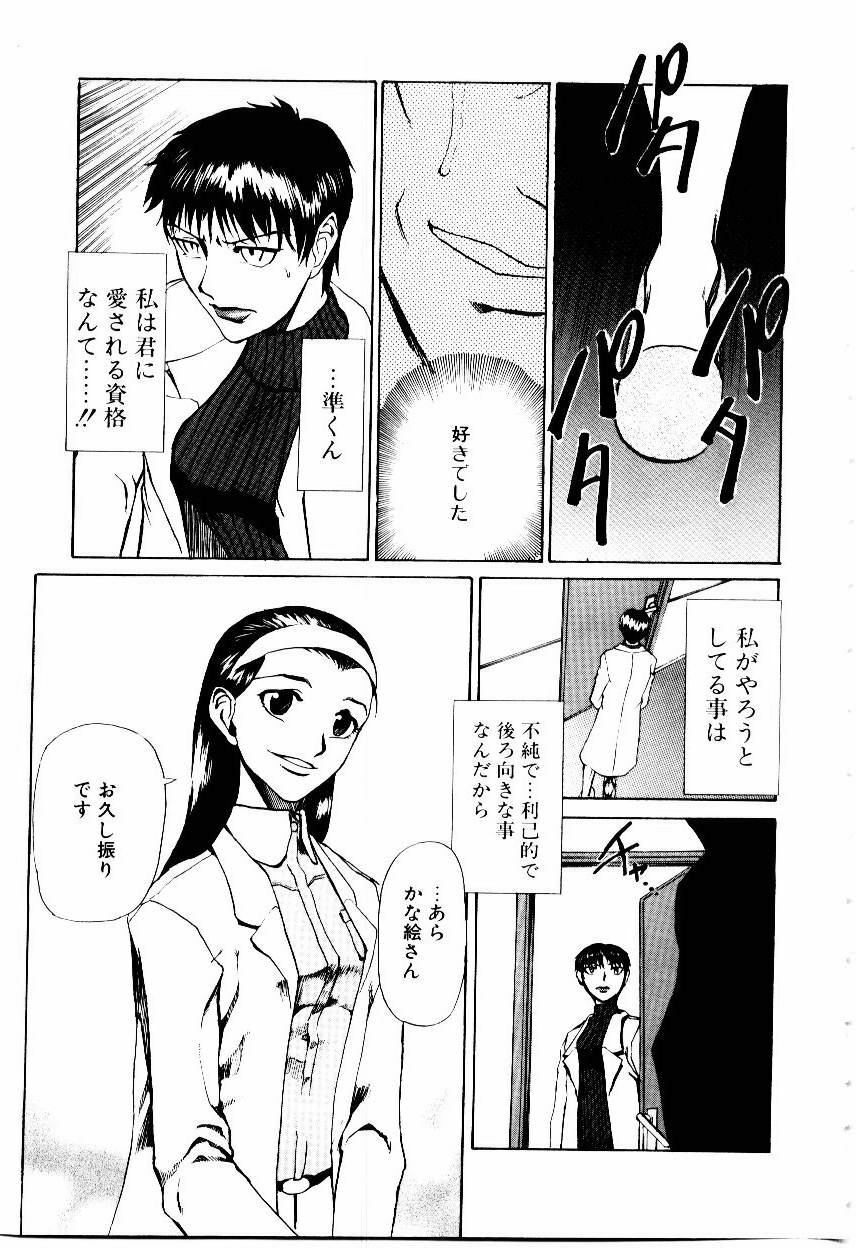 [Kakashi Asahiro] Inu Shoujo page 74 full