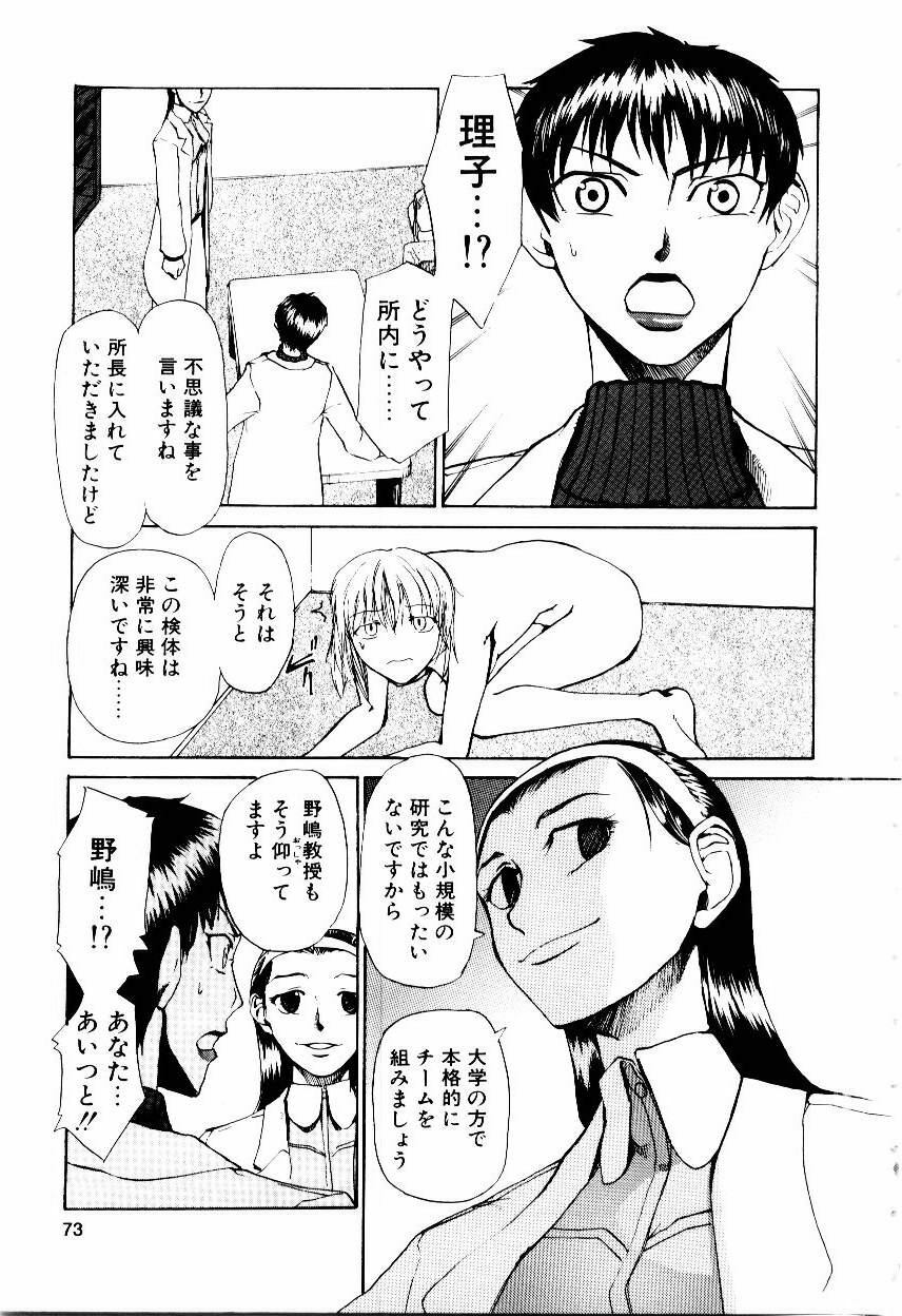 [Kakashi Asahiro] Inu Shoujo page 76 full