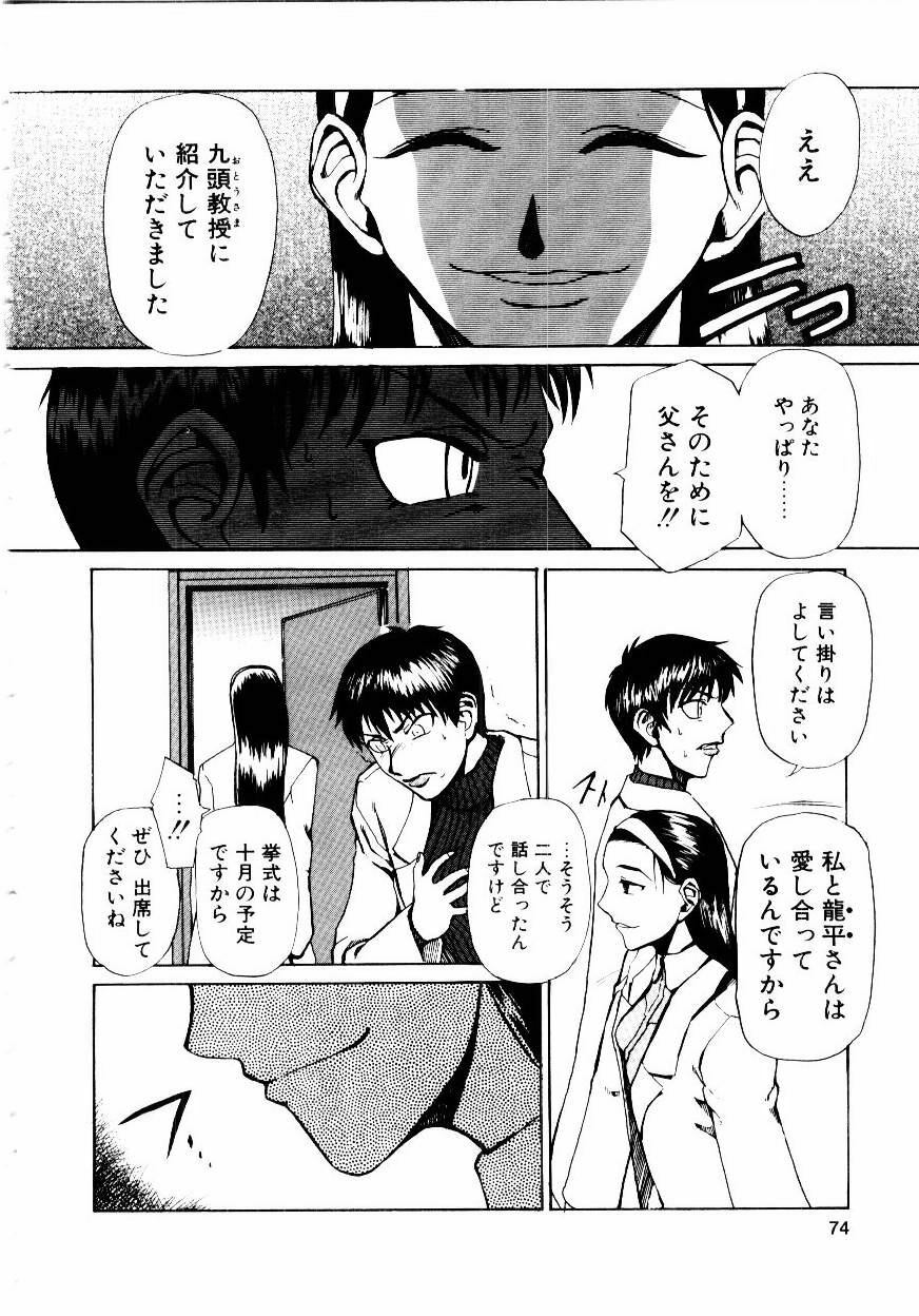 [Kakashi Asahiro] Inu Shoujo page 77 full