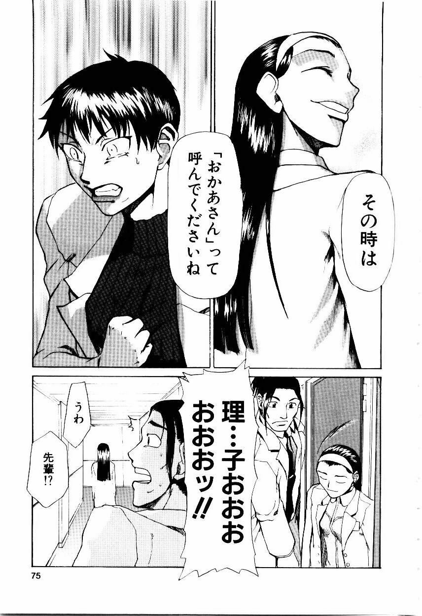 [Kakashi Asahiro] Inu Shoujo page 78 full