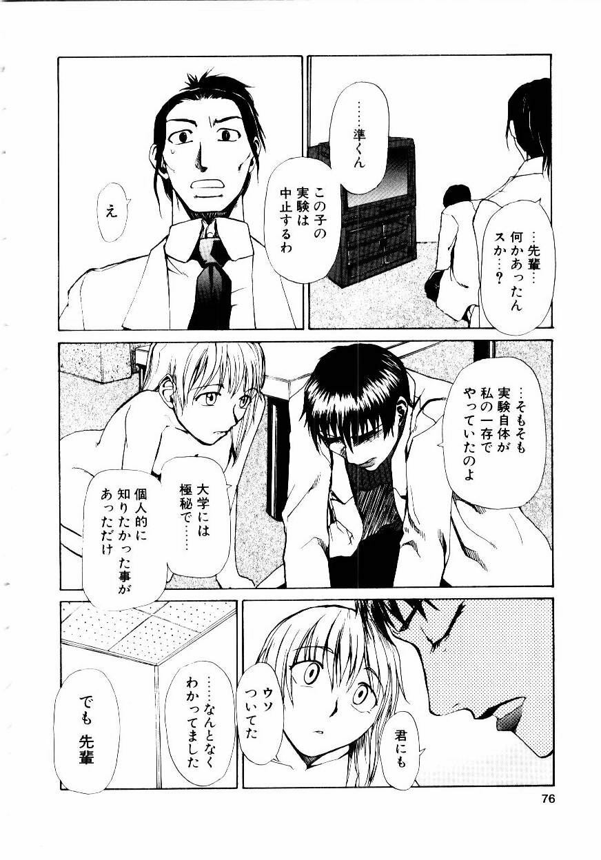 [Kakashi Asahiro] Inu Shoujo page 79 full