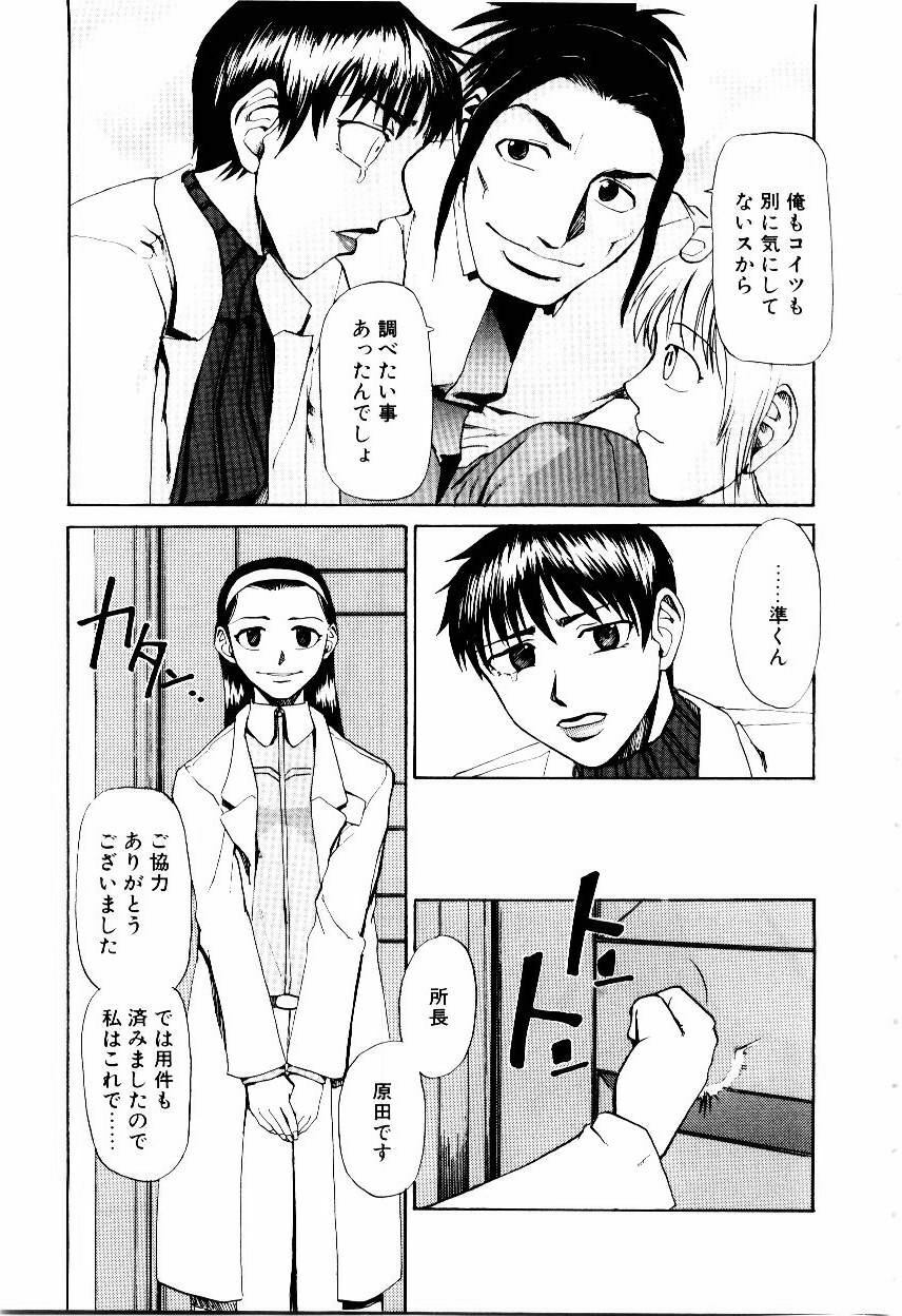 [Kakashi Asahiro] Inu Shoujo page 80 full