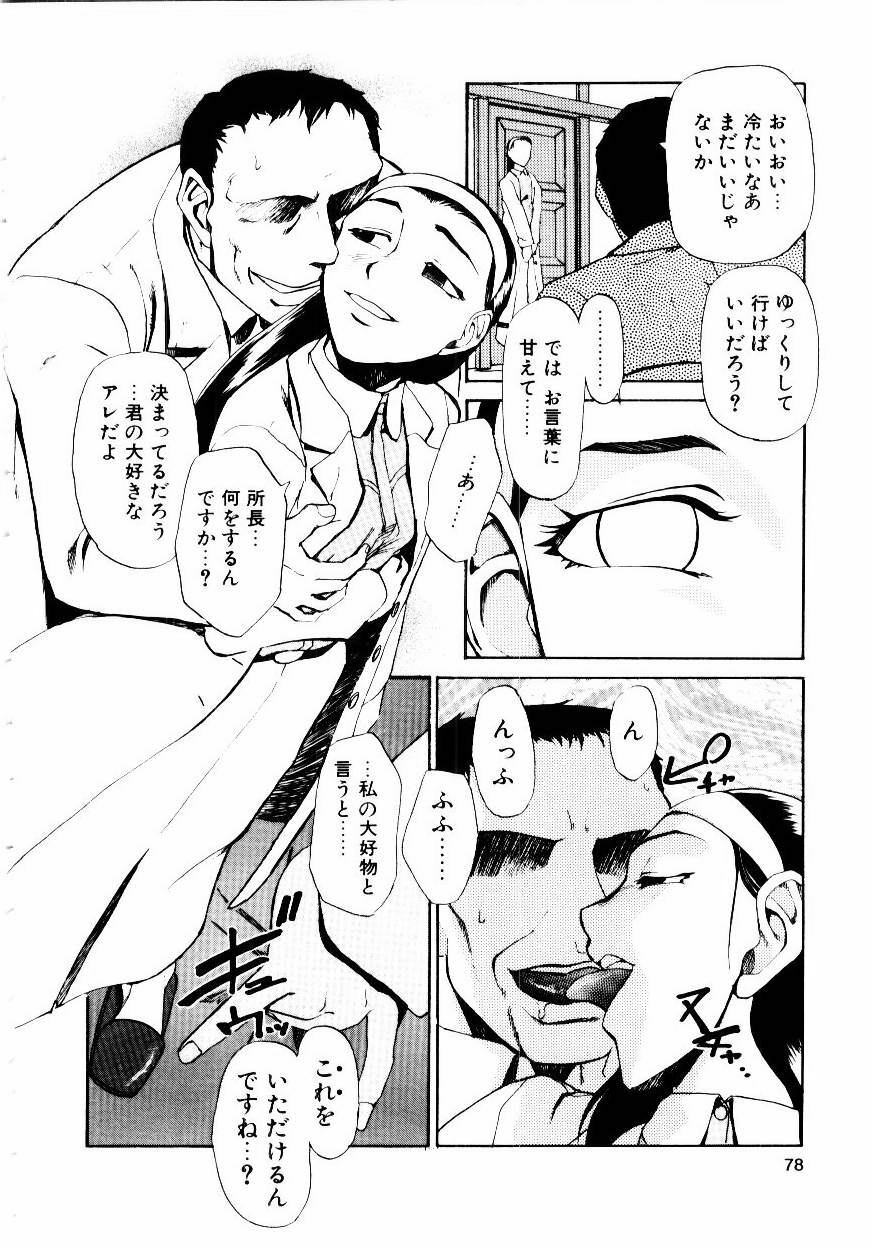 [Kakashi Asahiro] Inu Shoujo page 81 full
