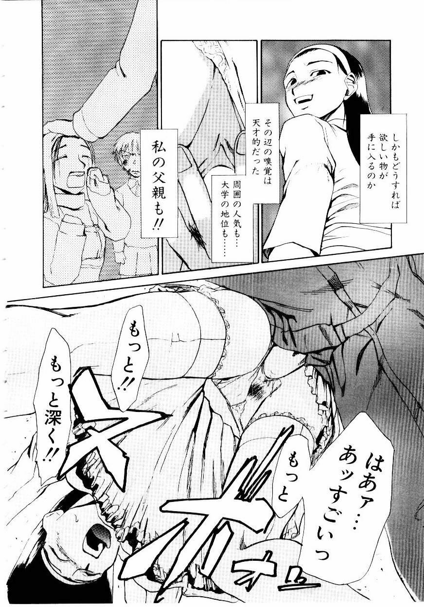 [Kakashi Asahiro] Inu Shoujo page 83 full