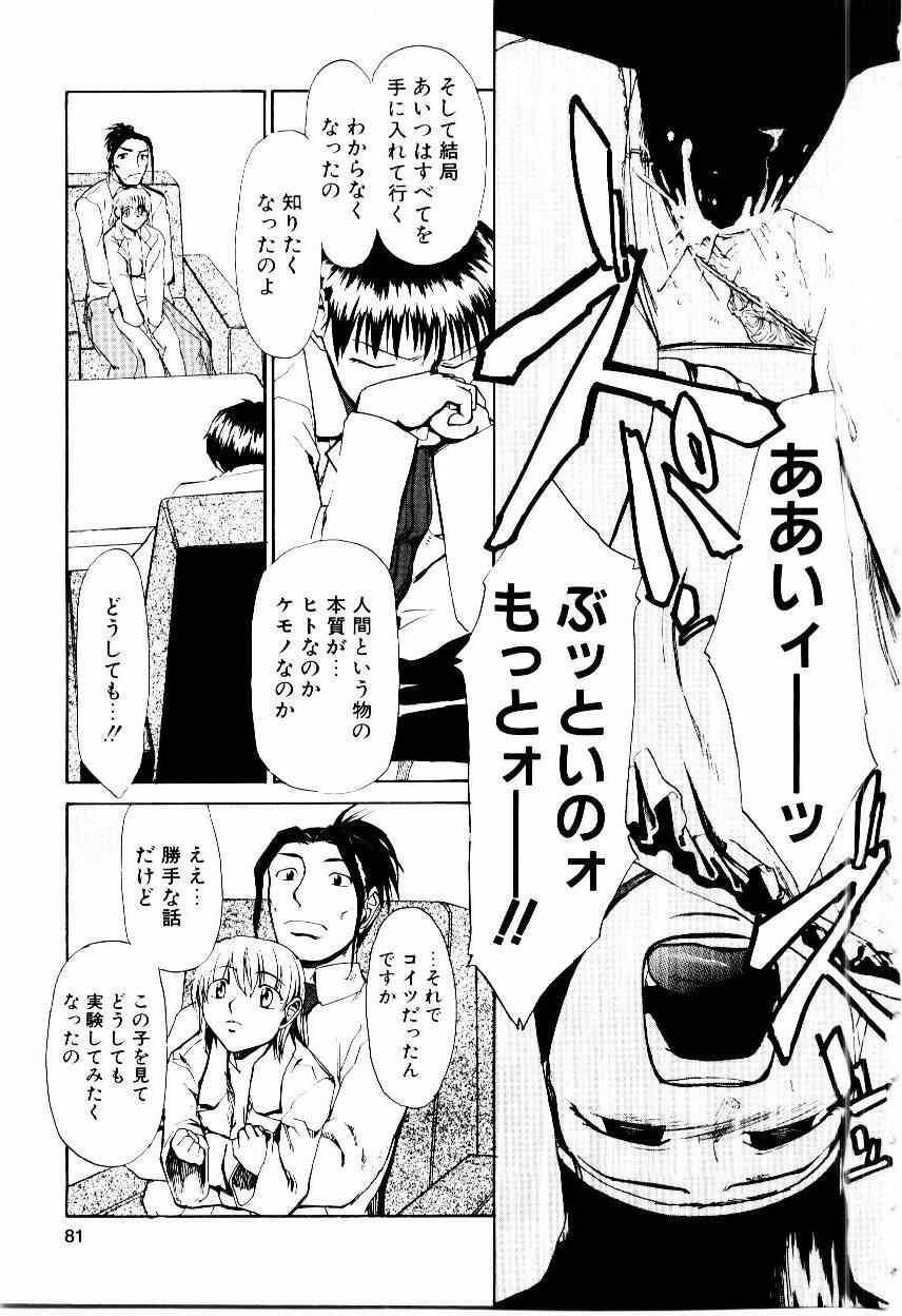 [Kakashi Asahiro] Inu Shoujo page 84 full