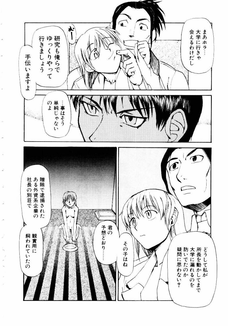 [Kakashi Asahiro] Inu Shoujo page 85 full