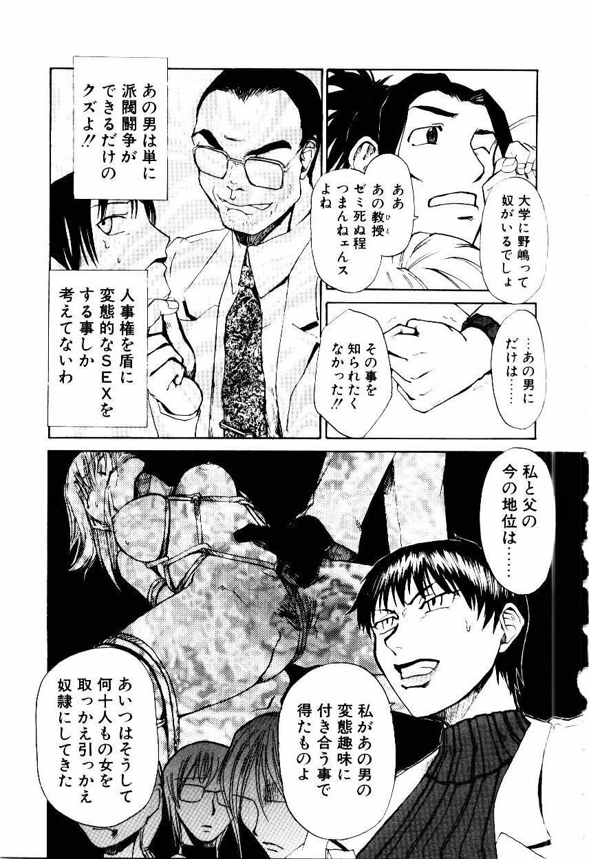 [Kakashi Asahiro] Inu Shoujo page 86 full