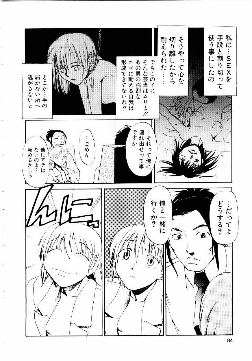[Kakashi Asahiro] Inu Shoujo page 87 full