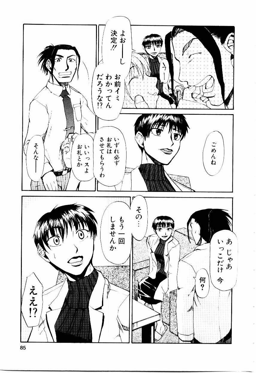 [Kakashi Asahiro] Inu Shoujo page 88 full