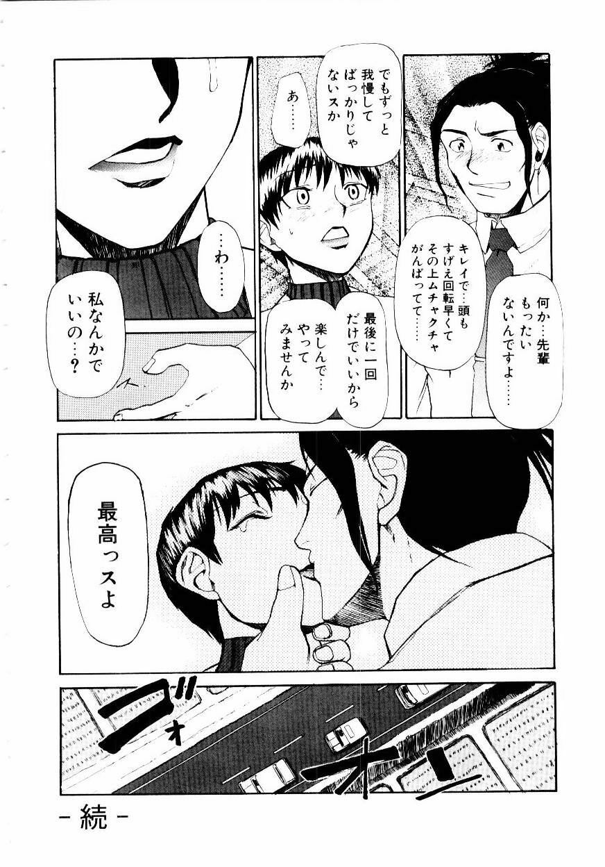 [Kakashi Asahiro] Inu Shoujo page 89 full