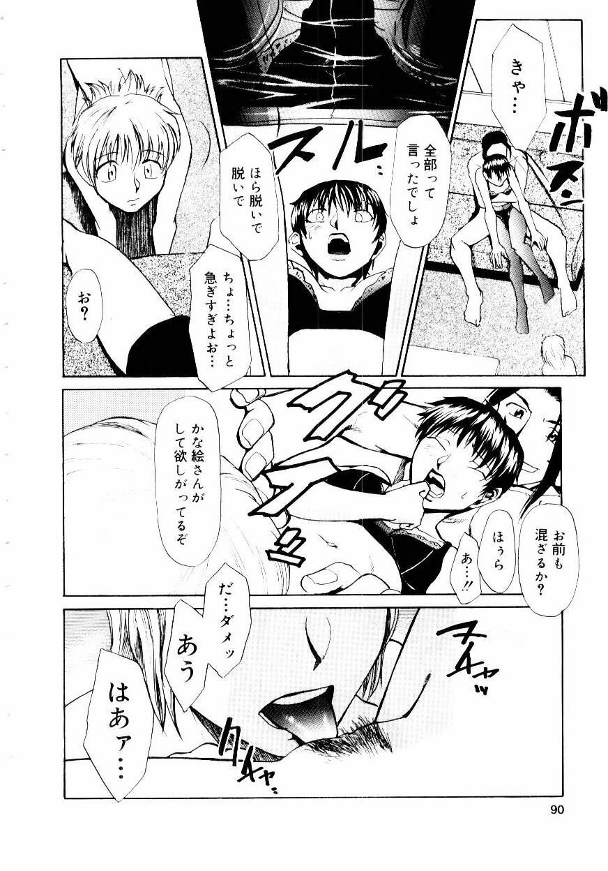 [Kakashi Asahiro] Inu Shoujo page 93 full