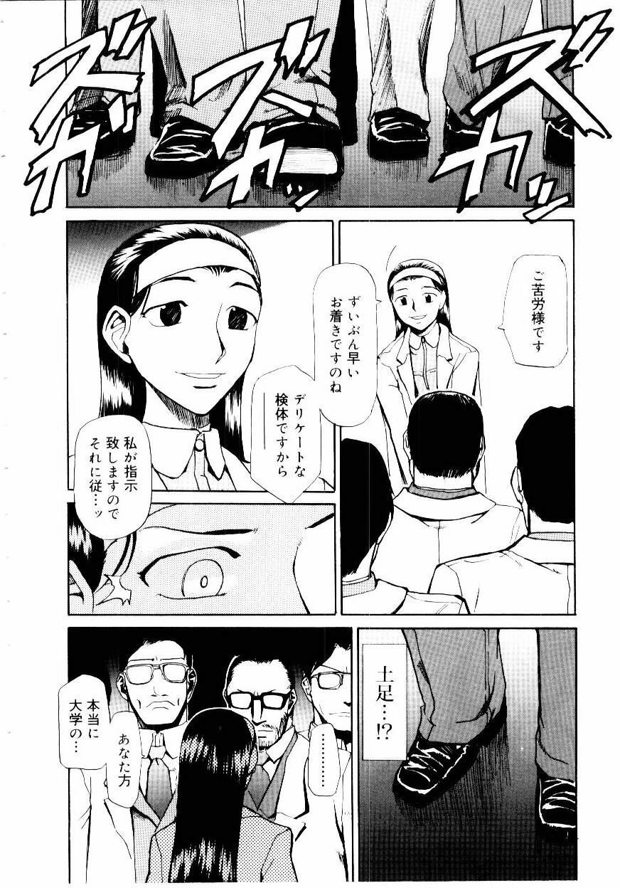 [Kakashi Asahiro] Inu Shoujo page 95 full