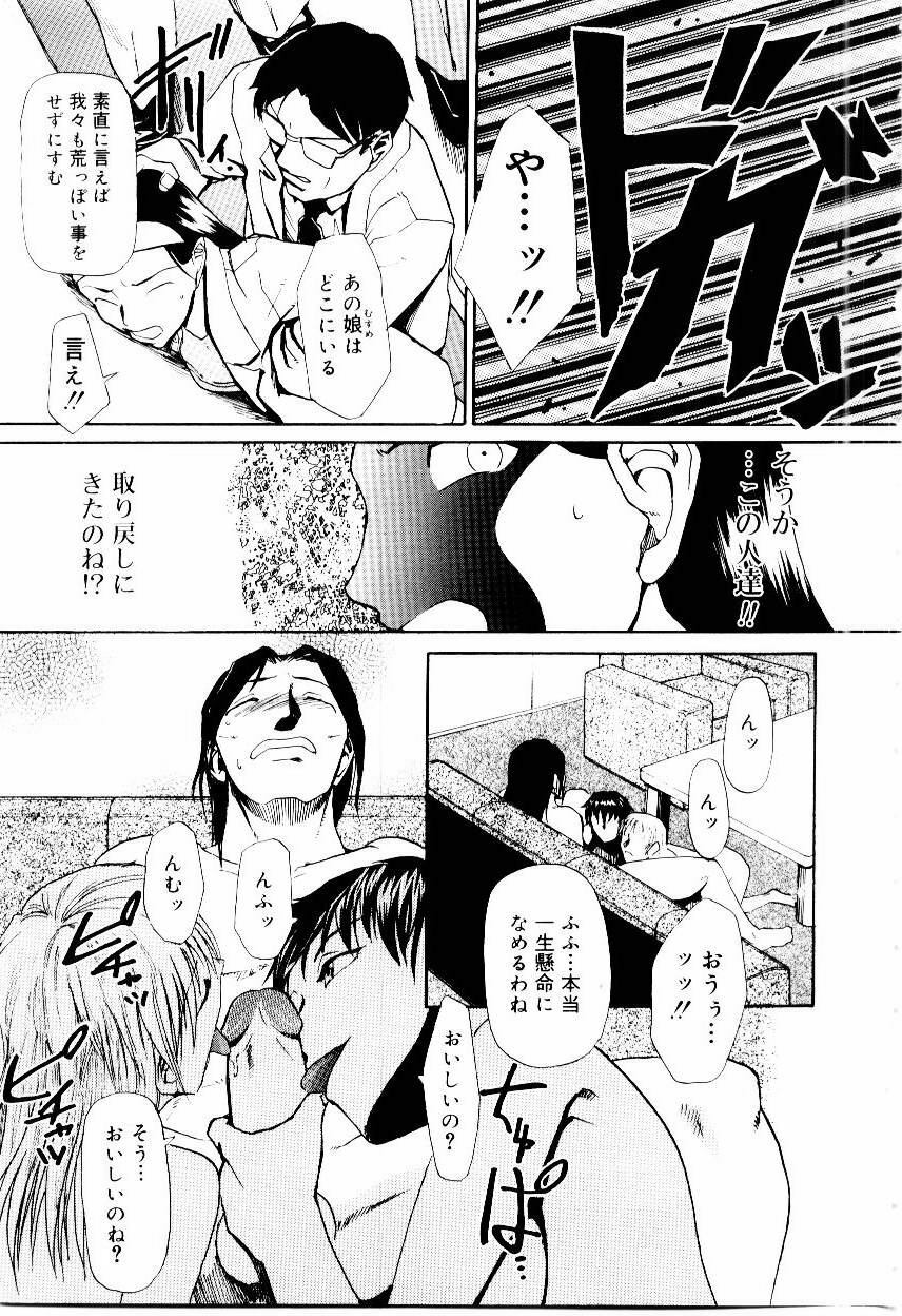 [Kakashi Asahiro] Inu Shoujo page 96 full