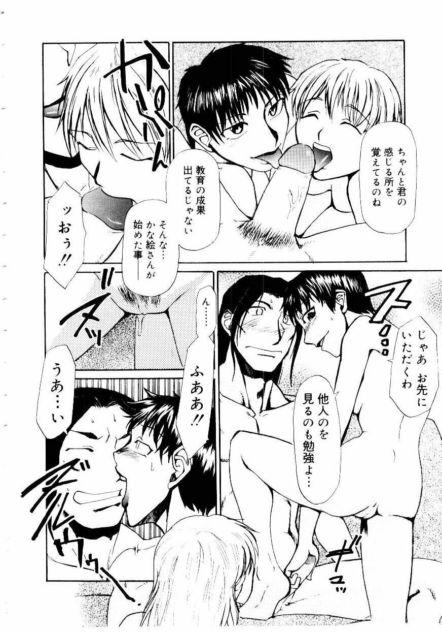 [Kakashi Asahiro] Inu Shoujo page 97 full