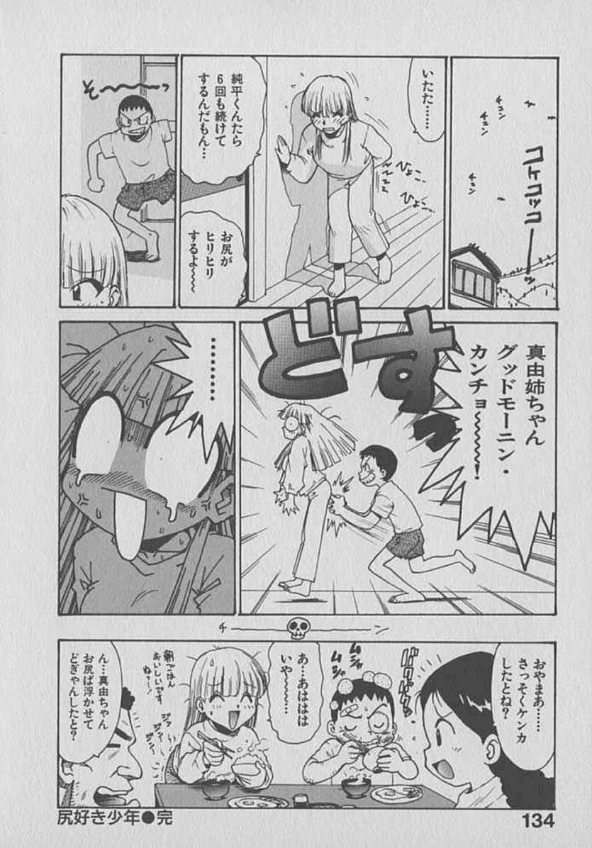[Karma Tatsurou] Kogarashi Tights man page 134 full