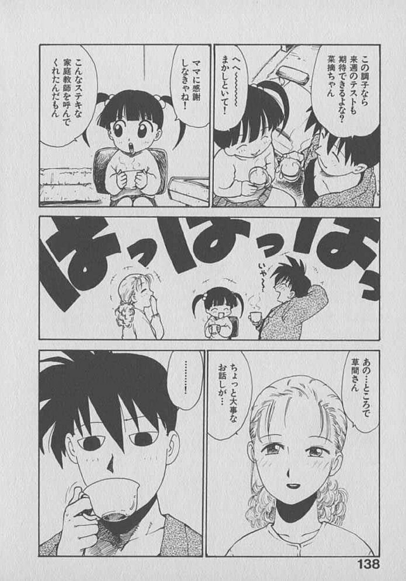 [Karma Tatsurou] Kogarashi Tights man page 138 full